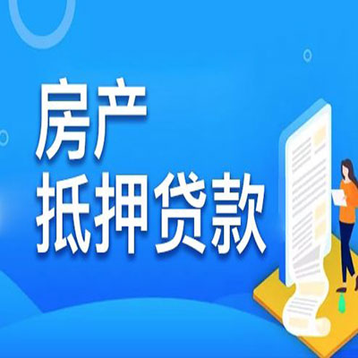 奇台​房产抵押贷款